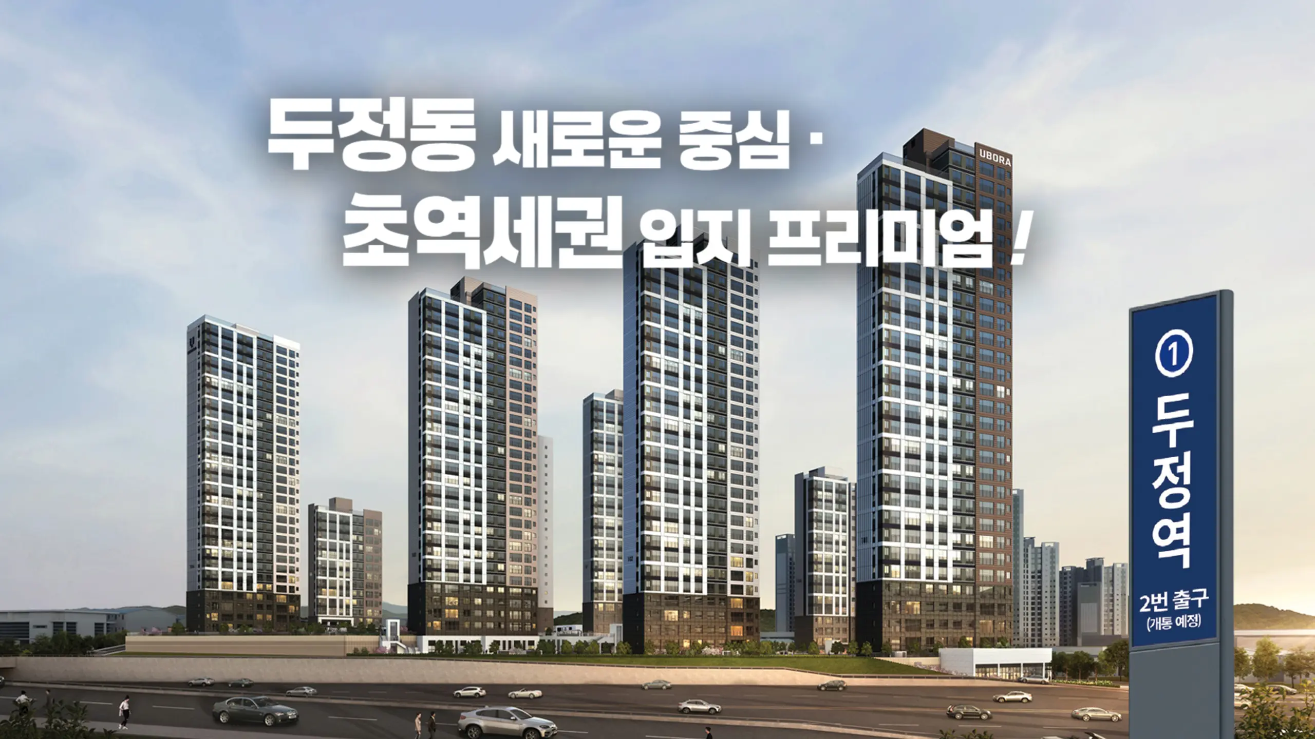 천안 반도유보라 조경투시도